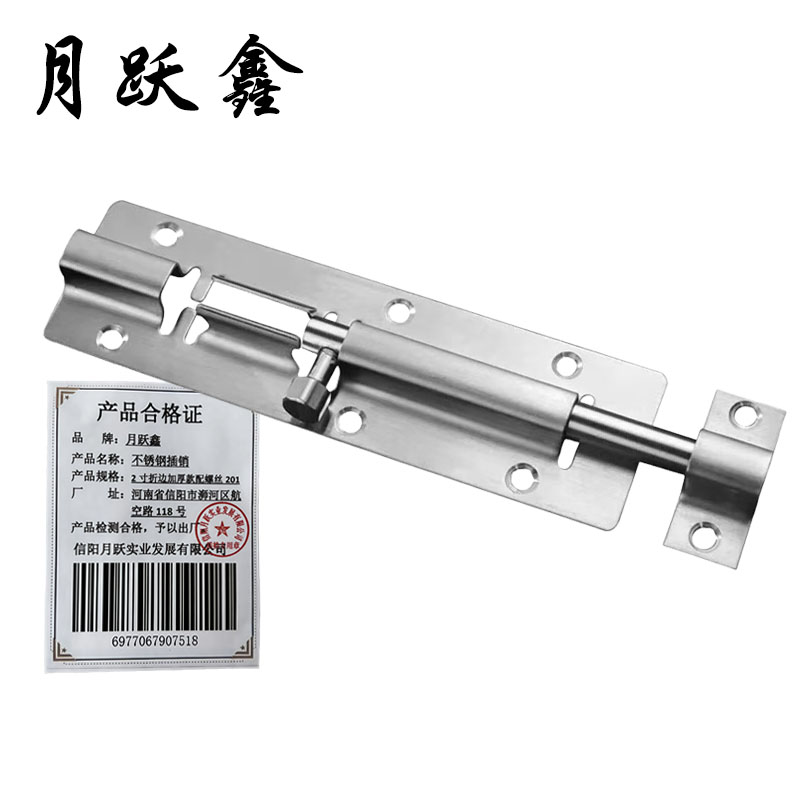 月跃鑫 不锈钢插销 2寸折边加厚款配螺丝201 个高清大图