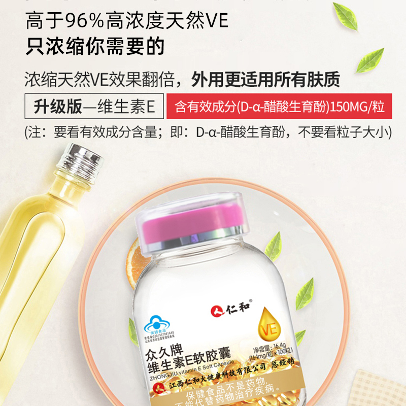 仁和维生素E软胶囊(粉盖)3瓶