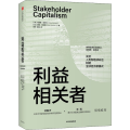 利益相关者