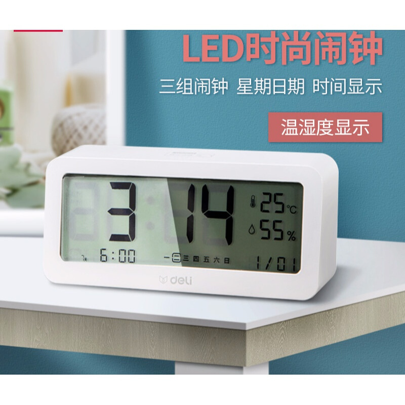 得力8826多功能电子钟