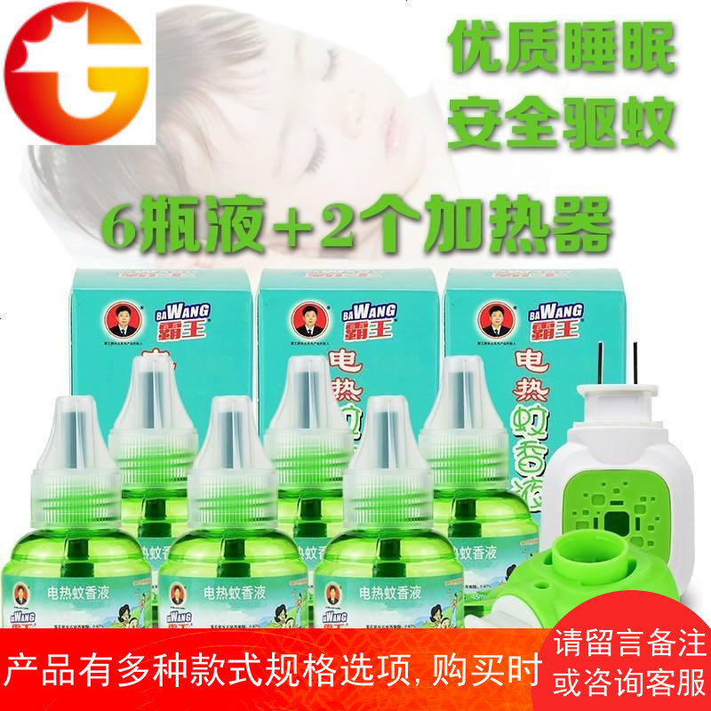 电热蚊香液6液送2加热器家用驱蚊无香型婴儿孕妇宝宝驱蚊液