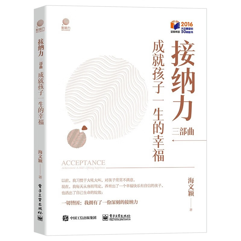 [醉染正版]2本套装 接纳力2:活出完整自己的妈妈情商课+接纳力三部曲:成就孩子一生的幸福 亲子教育儿童家庭教育 好妈妈高清大图