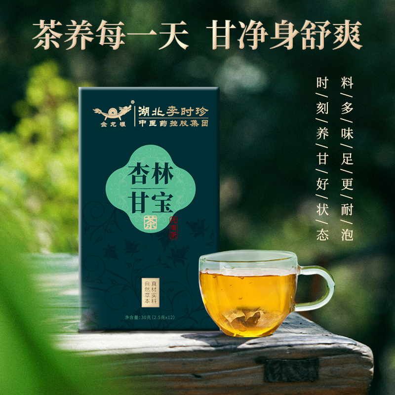 金龙碾 杏林甘宝茶(代用茶)2.5g•12袋/盒高清大图