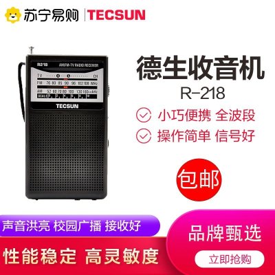 [赠4节干电池]德生收音机R218老人小巧便携式半导体调频调幅电视伴音二波段德生收音机老年人半导体迷你袖珍式收音机 黑色