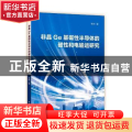 非晶Ge基磁性半导体的磁性和电输运研究