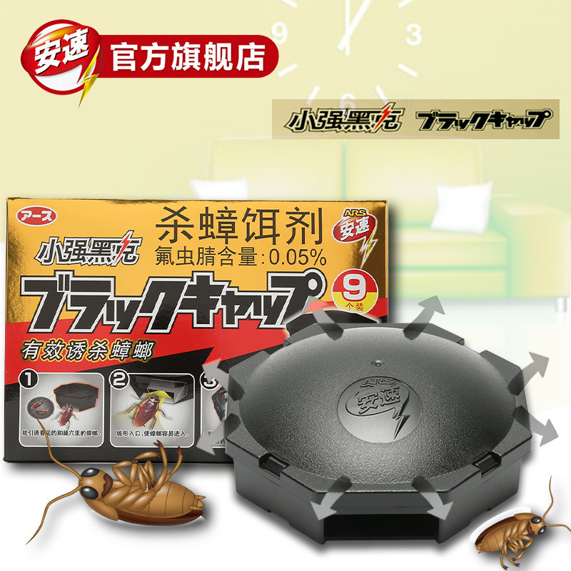 安速 Ars 驱蚊驱虫日本杀虫专家安速小强黑克杀蟑饵剂9个装 蟑螂消灭神器 蟑螂药 蟑螂克星 价格图片品牌报价 苏宁易购安速生活家居旗舰店
