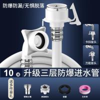 洗衣机进水管接水龙头加长注水通用软管全自动连接管上水管子防爆- - 10米三层防爆进水管★送多件豪礼