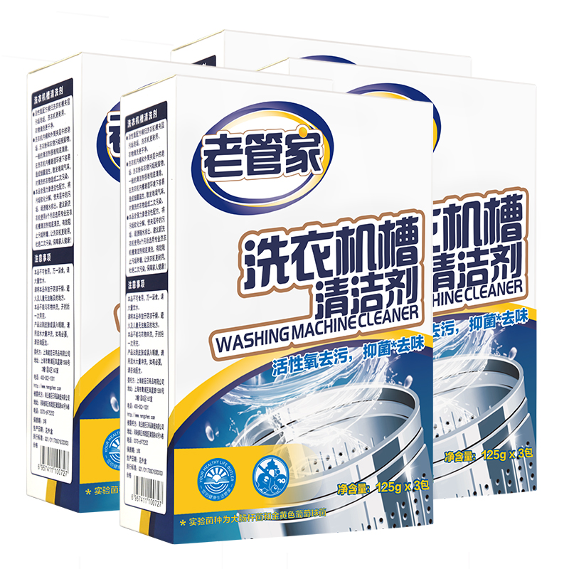 老管家4盒洗衣机槽清洗剂套装清洁全自动滚筒家用非杀菌消毒除垢专用高清大图