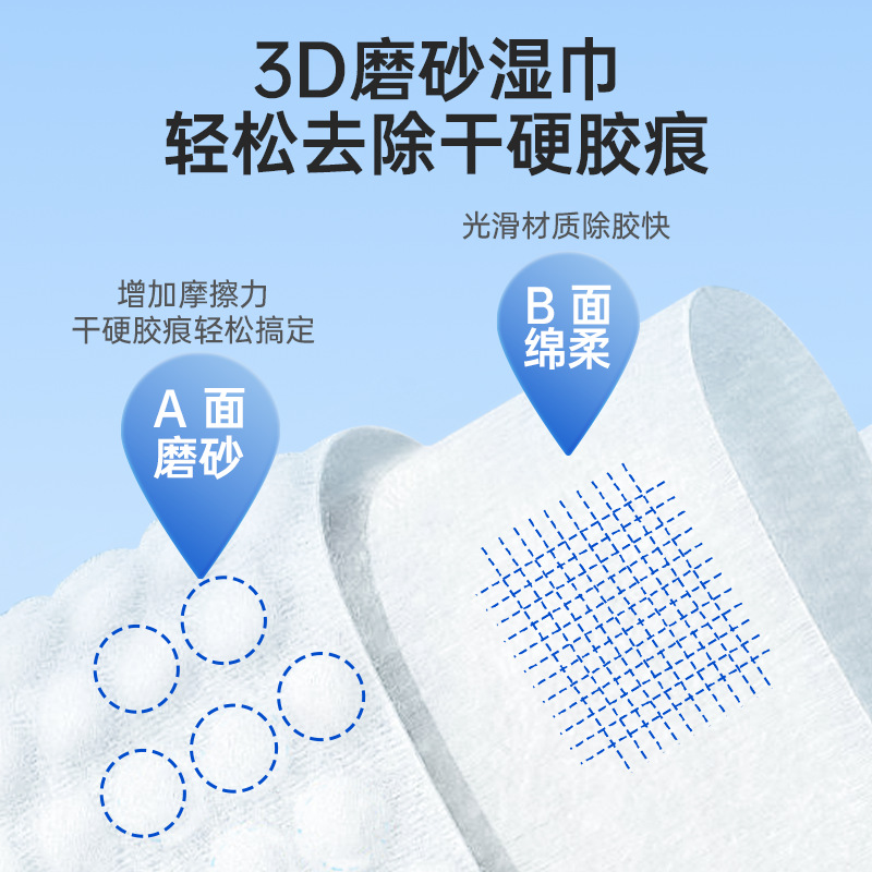 固特威除胶湿巾万能家用除胶剂汽车玻璃家用门窗地板强力去胶清洗剂高清大图