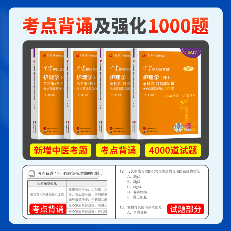 [正版]丁震初级护师备考2024护师资格考试书单科456套卷军医版护理学师轻松过内科外科儿科妇产科护考护资题库习题202高清大图