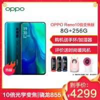 【官方正品】OPPO Reno 10倍变焦版 雾海绿 8G+256G 全网通手机 6.6英寸全景屏 4800万超清三摄 支持NFC VOOC 3.0