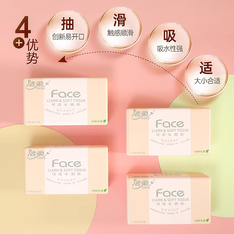 洁柔纸巾可湿水无香抽纸实惠装婴儿面巾木浆纸30包家庭实惠装整箱