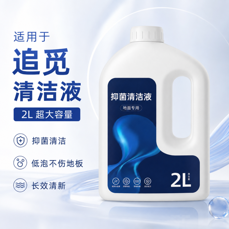 适配追觅地面清洁液洗地机扫地机器人专用清洁剂配件地板清洗剂液2L装*3高清大图