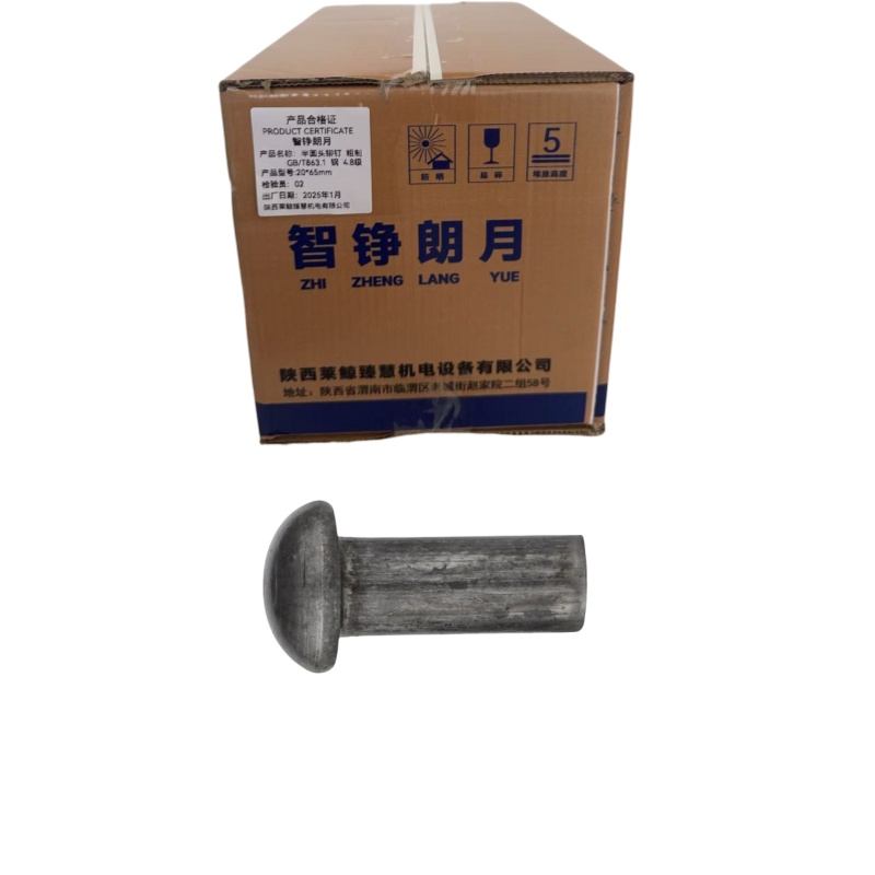 智铮朗月 半圆头铆钉 粗制 GB/T863.1 钢 4.8级 20*65mm 个高清大图