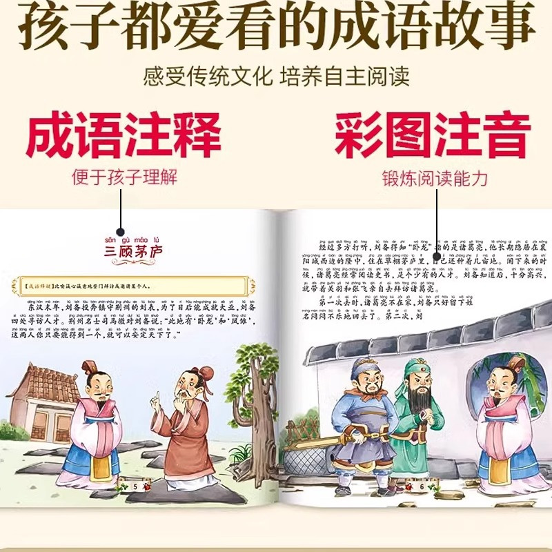 [硬壳精装4册]寓言故事绘本 [正版]硬壳精装成语故事儿童绘本注音版全套四册 一年级二三年级3-6-8岁小学生阅读课外书