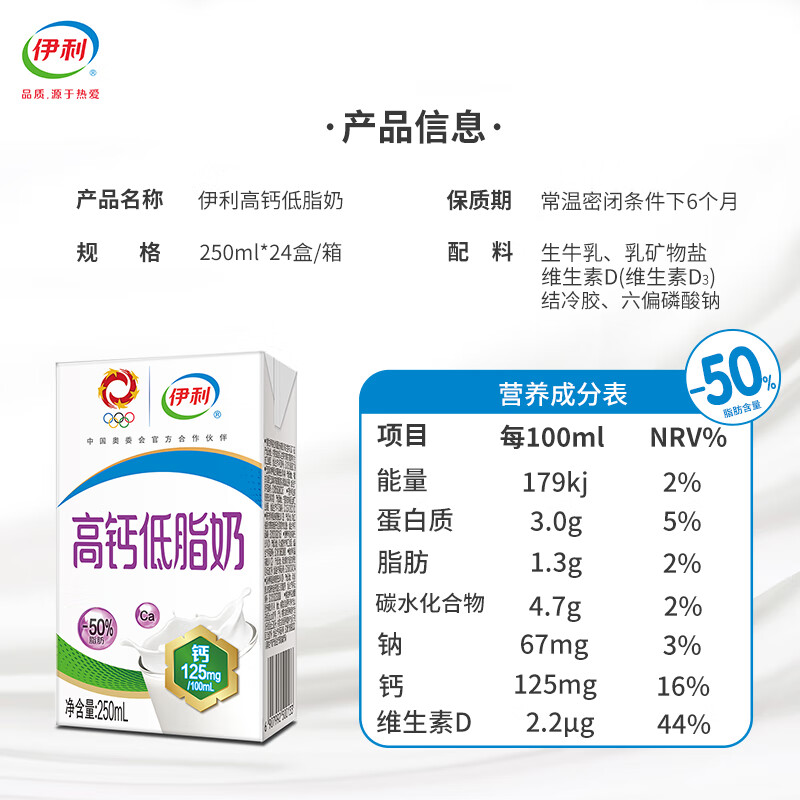 伊利 高钙低脂牛奶整箱 250ml*24盒 脂肪减半 增加25%钙 礼盒装高清大图