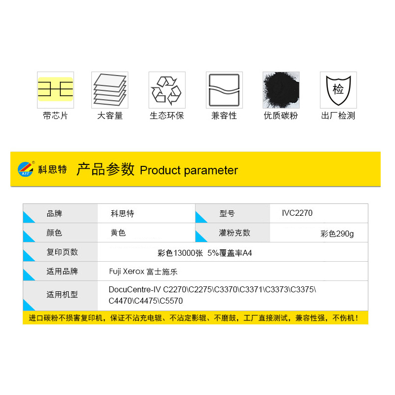 科思特 IVC2270粉盒 适用施乐复印机 C3370 C4470 C4475 C5570 Y(单位:支)黄色