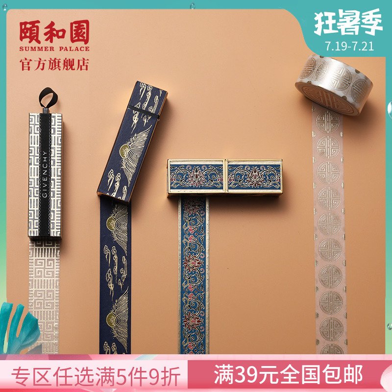 颐和园·福字20纸胶带