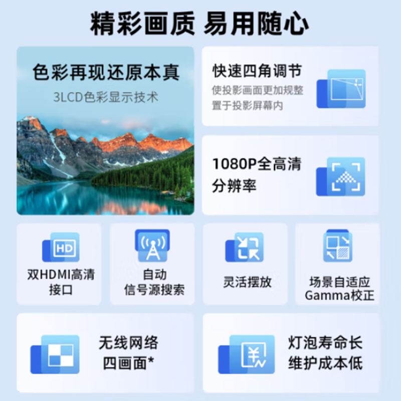 爱普生(EPSON)CB-FH54 投影仪 3LCD 4000流明 1080P高清 无线投屏高清大图