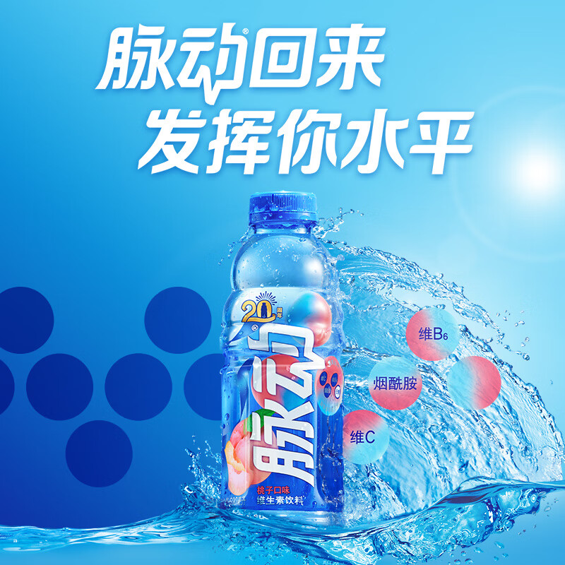 脉动维生素运动功能饮料低糖0脂600ml*8瓶整箱桃子味高清大图
