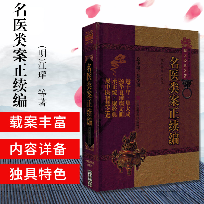 [正版]yk 名医类案正续编-中医非物质文化遗产临床经典名著 (明高清大图