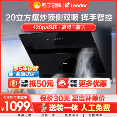 海尔侧吸油烟机E900C6JS