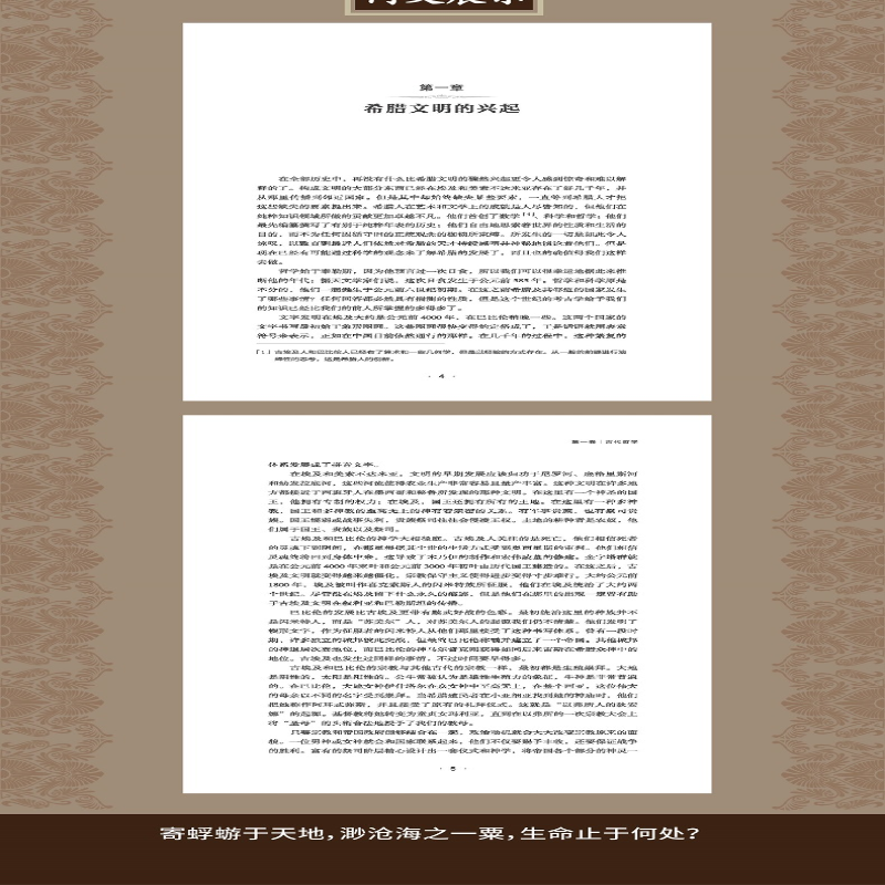 [M]西方哲学史(全2册)-9787502074258高清大图