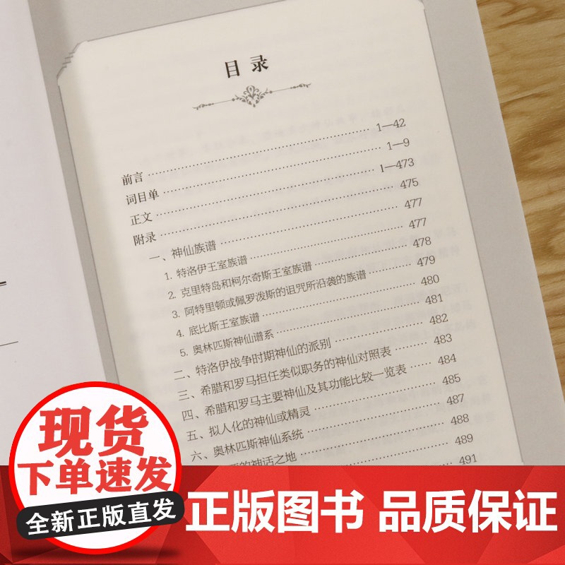 希腊罗马神话小百科 记录诸多希腊古典神话人物与事迹 正版图书高清大图