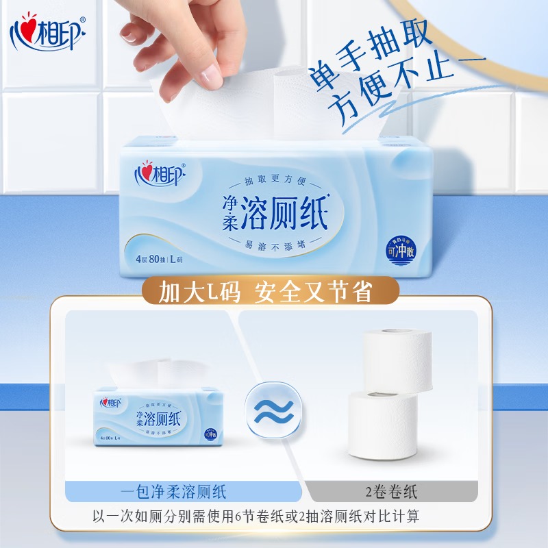 心相印 抽纸 2BDT2080(6包)80抽四层塑装净柔可溶卫生纸*2提高清大图