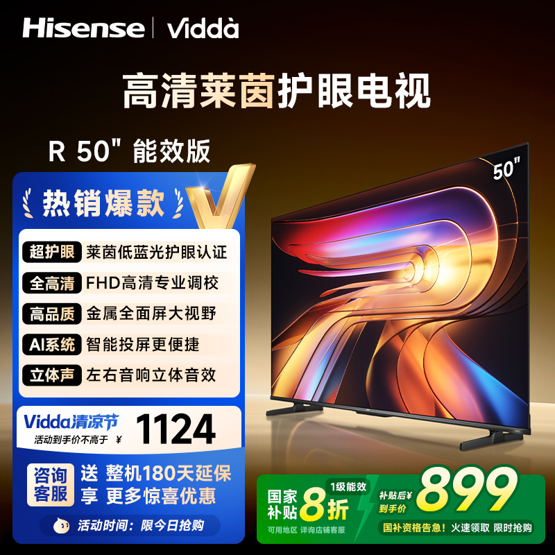 Vidda 海信电视R50 50英寸全面屏液晶平板家用电视机