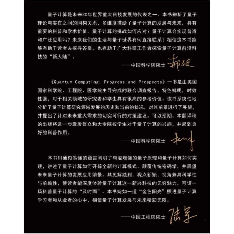 醉染图书量子计算:发展与未来9787576600407高清大图