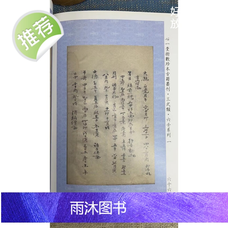 正版 壬课总诀 心一堂高清大图