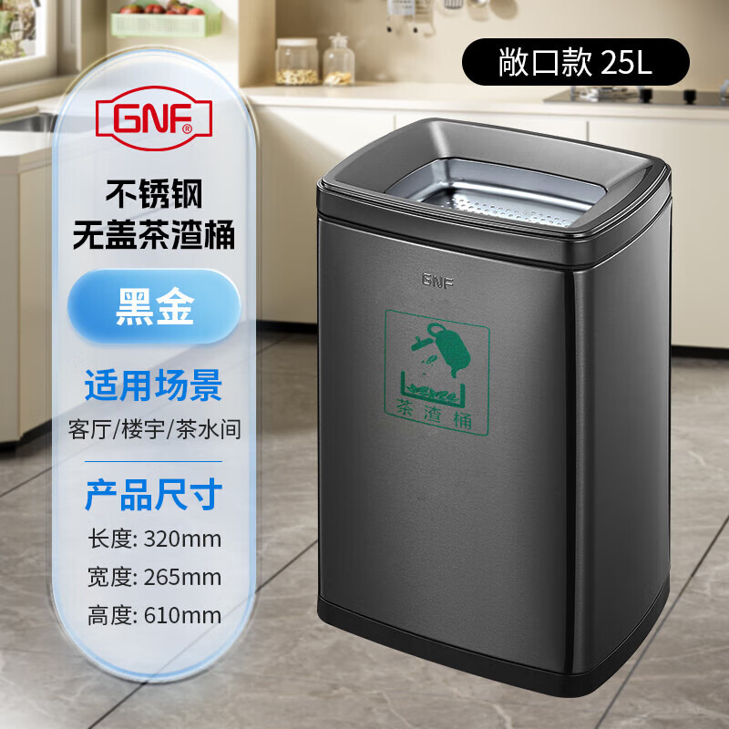 GNF茶渣桶 不锈钢大号茶水桶废水桶办公茶桶客厅干湿分离茶水垃圾桶 25L 砂钢无盖[茶水分离]防指纹高清大图