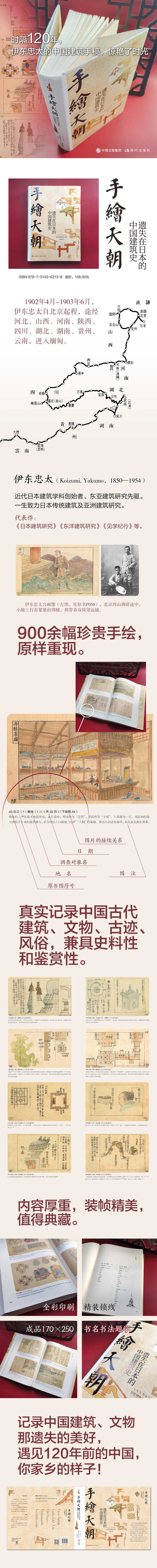 手绘天朝(遗失在日本的中国建筑史)(精)