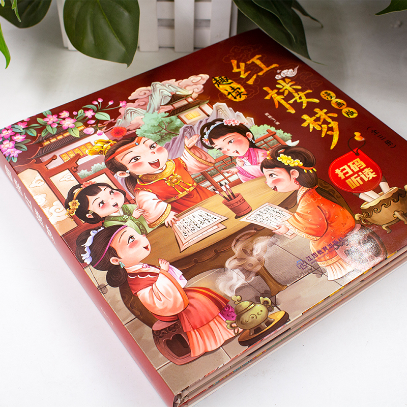 趣读红楼梦漫画版[全3册] [正版]漫画版趣读红楼梦 全3册 精装硬壳有声伴读 小学生课外经典文学 四大名著连环画小人书