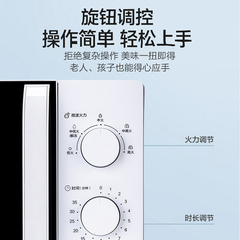 海尔微波炉家用20L 旋转调控 5档火力 快捷美食高清大图