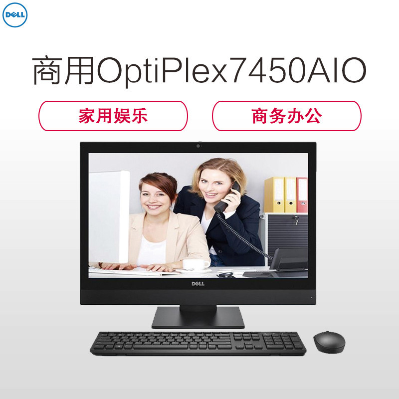 戴尔(Dell) Optiplex 7450一体电脑 i5-6500 4G 500G 集显 DVDRW 23.8寸 5年