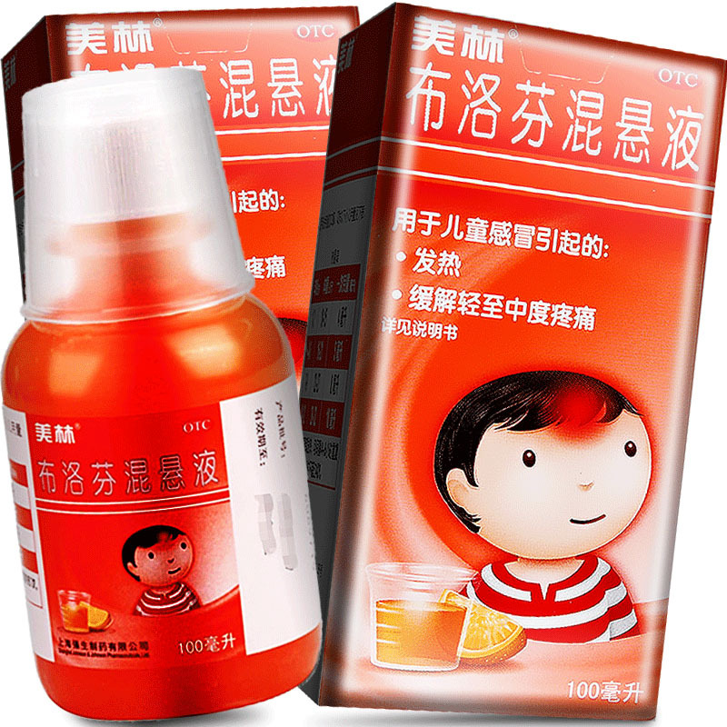 美林布洛芬混悬液100ml儿童普通感冒引起的发热头痛视频