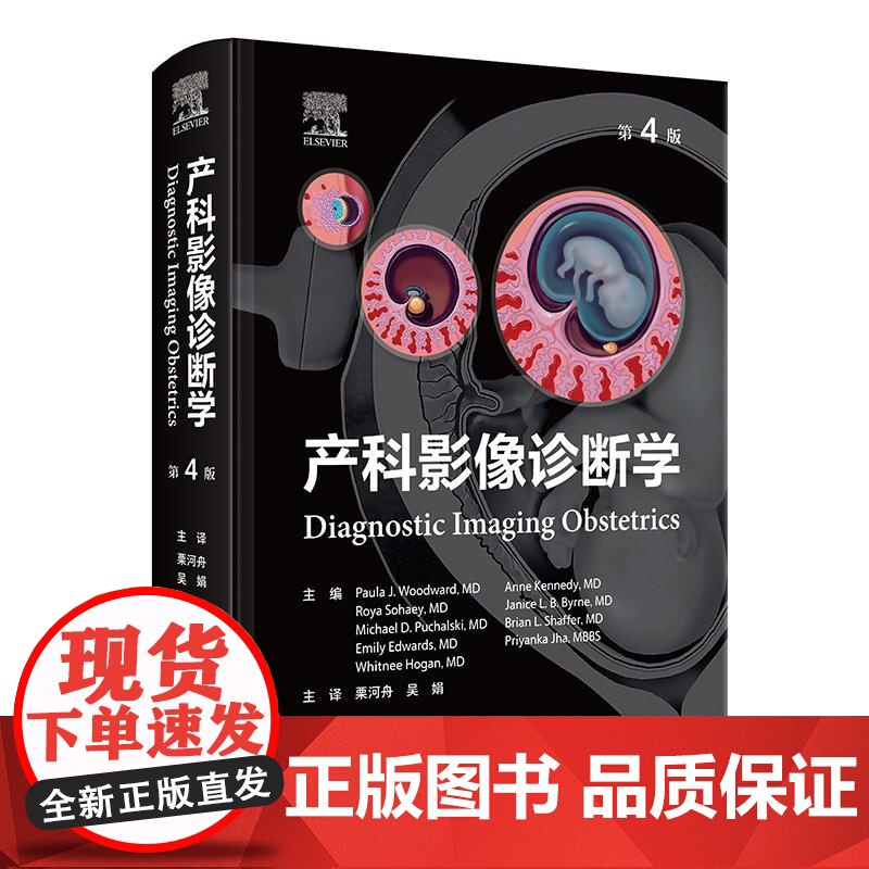 产科影像诊断学,第4版高清大图