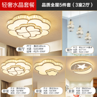 澳松 水晶吸顶灯具套餐个性创意led大气客厅灯全屋组合现代简约三室两厅套装餐厅卧室两室两厅灯饰