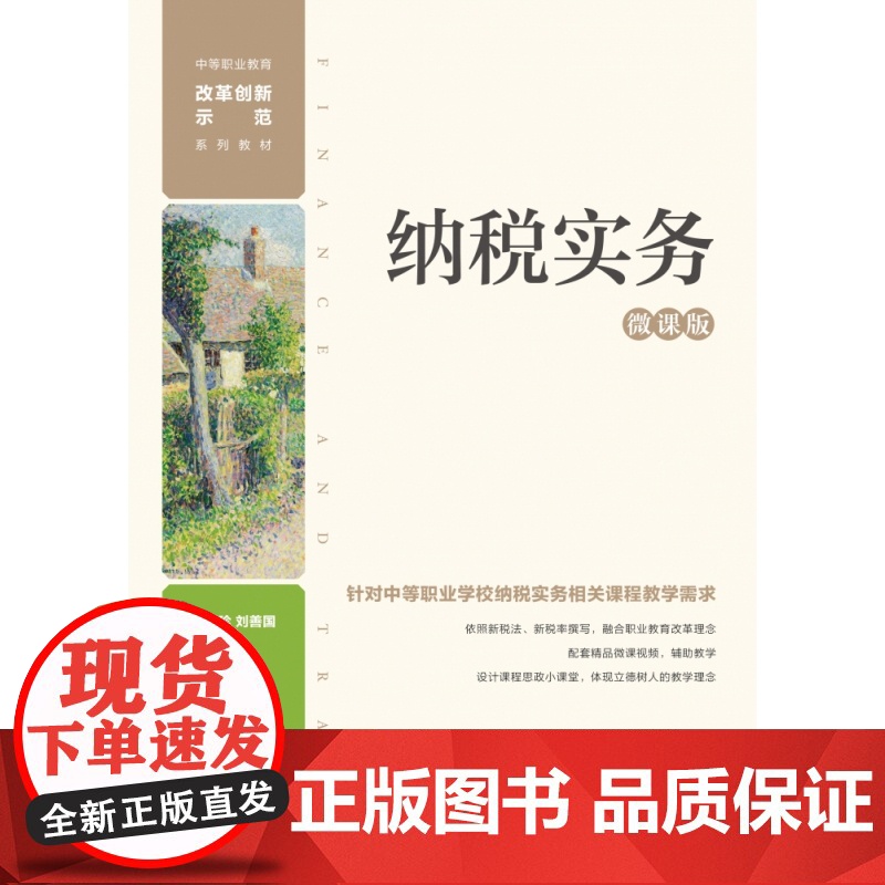 纳税实务(微课版)高清大图