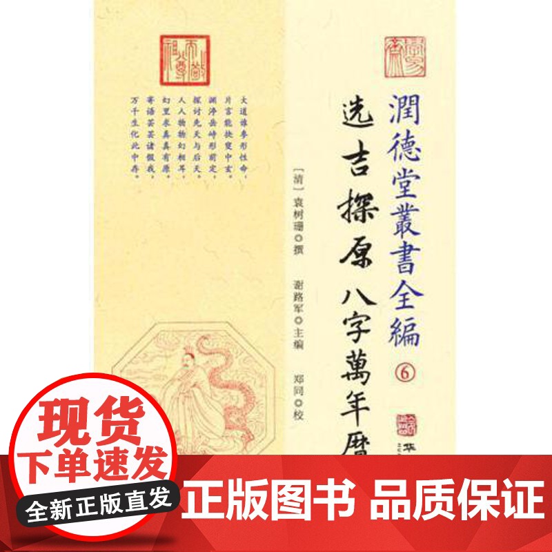 润德堂丛书全编6:选吉探原八字万年历 华龄出版社高清大图