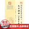 润德堂丛书全编6:选吉探原八字万年历 华龄出版社