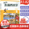 走遍西班牙1第一册学生用书 大学二外高等学校西班牙听说a1/a2水平考试初级自学教材书籍西班牙语教材A1/A2 外语教学