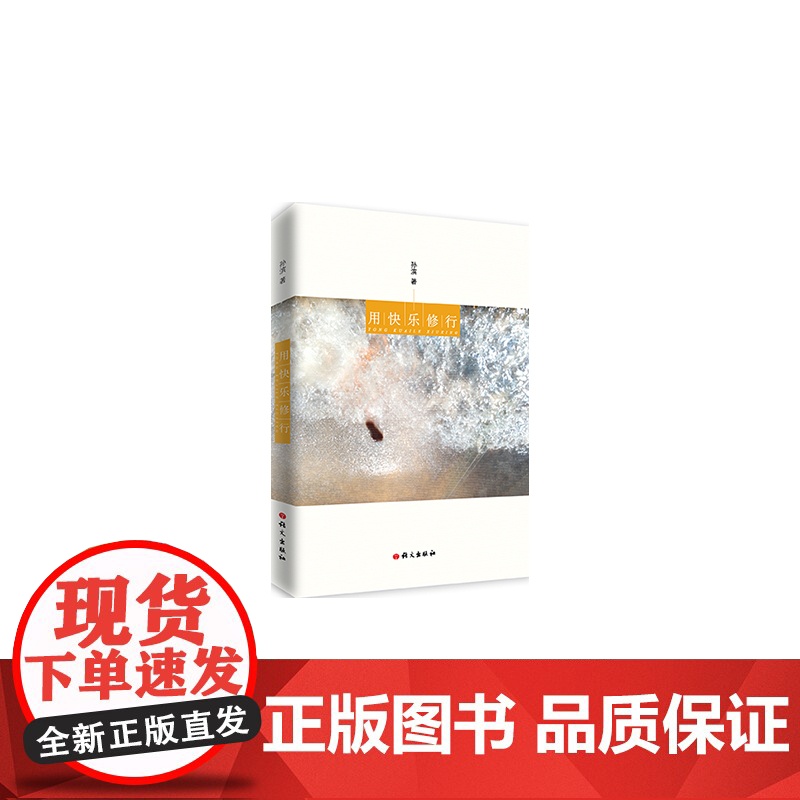 用快乐修行高清大图