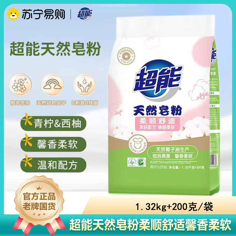 超能天然皂粉3.04斤擦码款袋洗衣粉去污馨香柔软亲肤低泡易漂洗高清大图