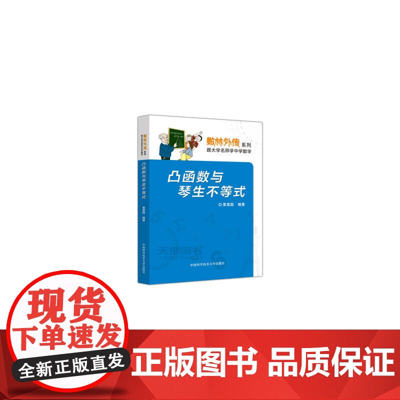 凸函数与琴生不等式高清大图