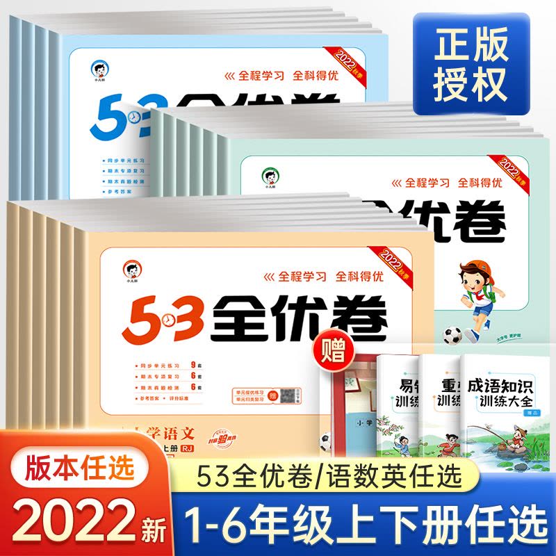 [❤6本]全优卷+天天练★语文+数学+英语 三年级下 [正版]53全优卷2024版一年级二年级试卷测试卷全套三四五六图片