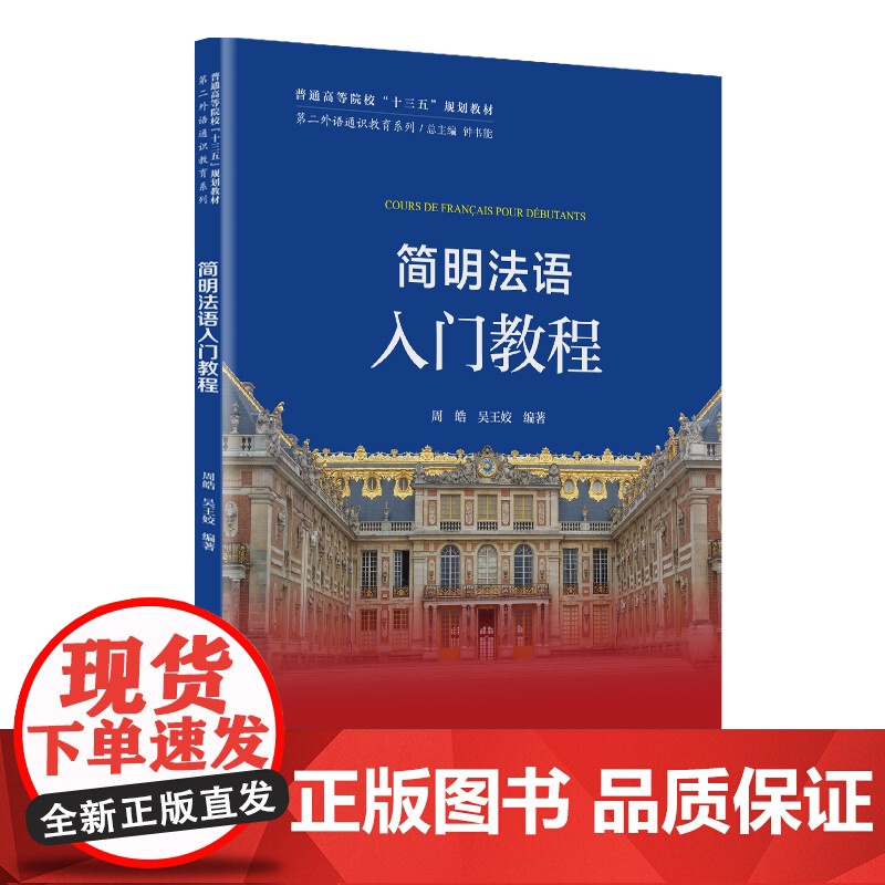 简明法语入门教程