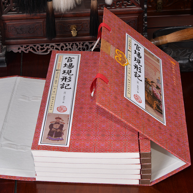 [正版]官场现形记 足本全本 绣像珍藏版 线装6册 李伯元著 中国古典小说历史小说 中国古代官场谴责小说经典高清大图